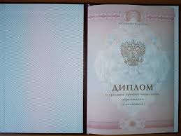 Купить диплом ГУЗ по низкой цене как не ошибиться в выборе